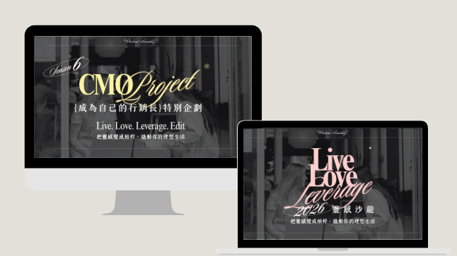 Live. Love. Leverage. 靈感沙龍＋CMO S6合購組合